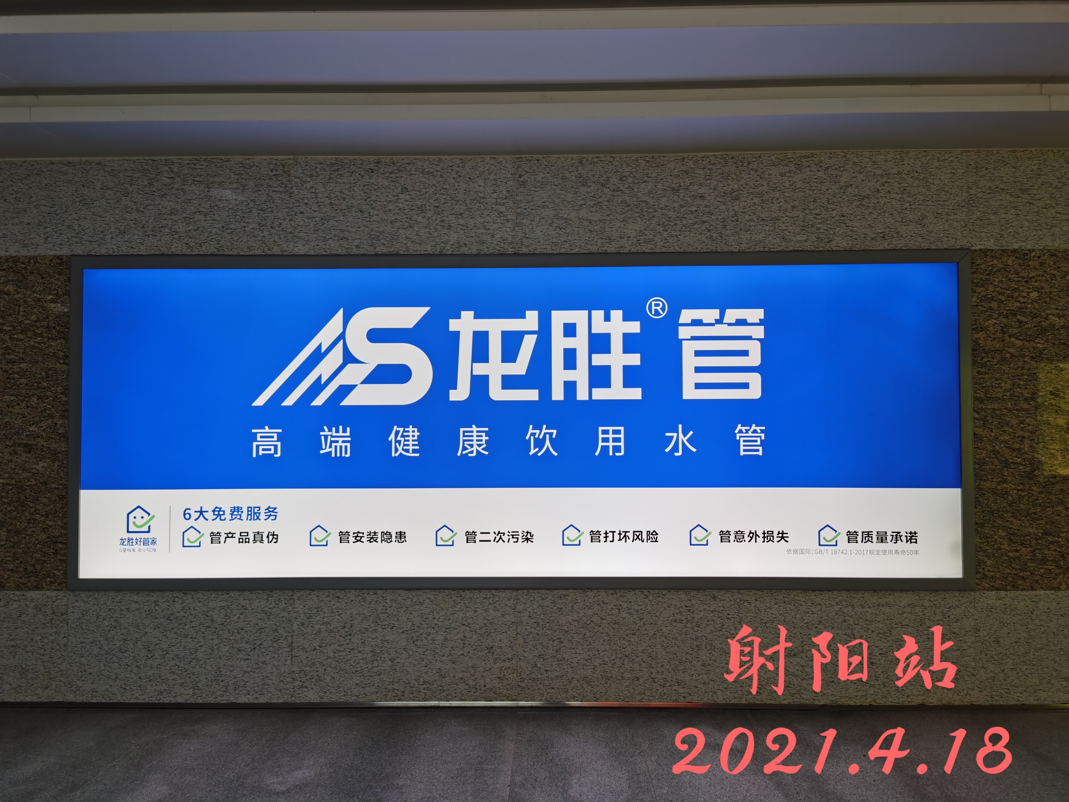 龍勝管高鐵廣告50城同步上線，刷屏億萬人！