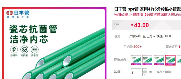 日豐納米抗菌管價格是多少錢？一查！這價格你能接受嗎？