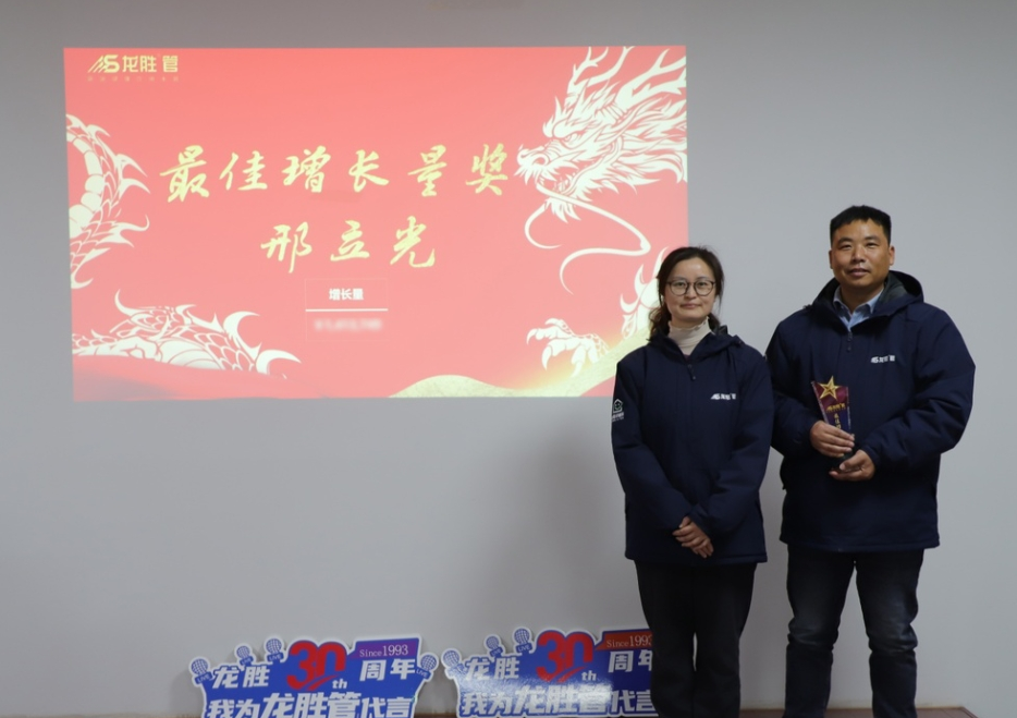 龍勝動態 | 破局·新生——龍勝管2024年全國營銷會議圓滿舉辦! 龍勝動態 | 破局·新生——龍勝管2024年全國營銷會議圓滿舉辦!