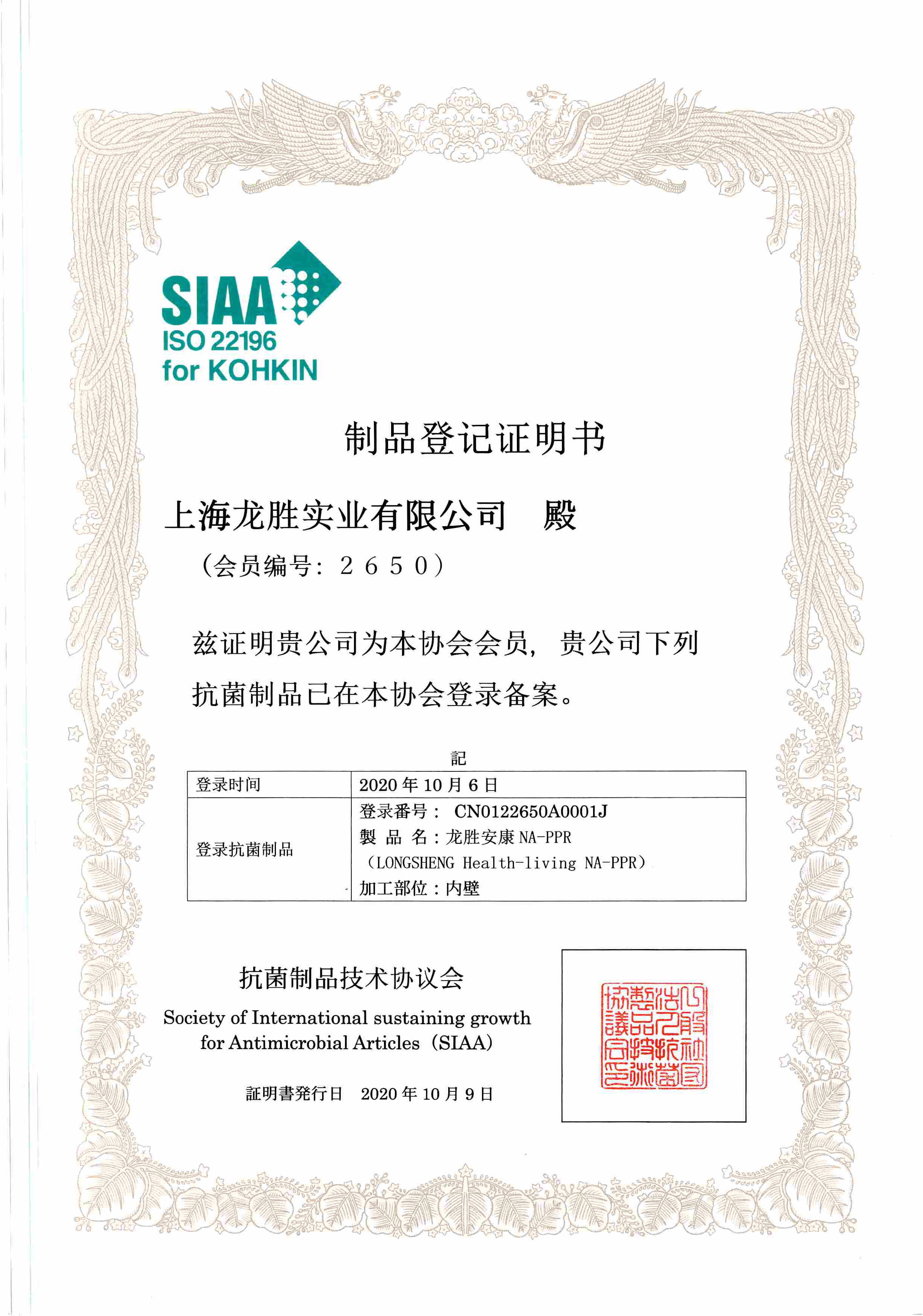 國際SIAA抗菌認證
